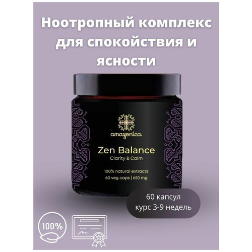 Amazonica Zen Balance (Рейши, Бакопа Монье, Шлемник байкальский, Лотос) 60 капсул