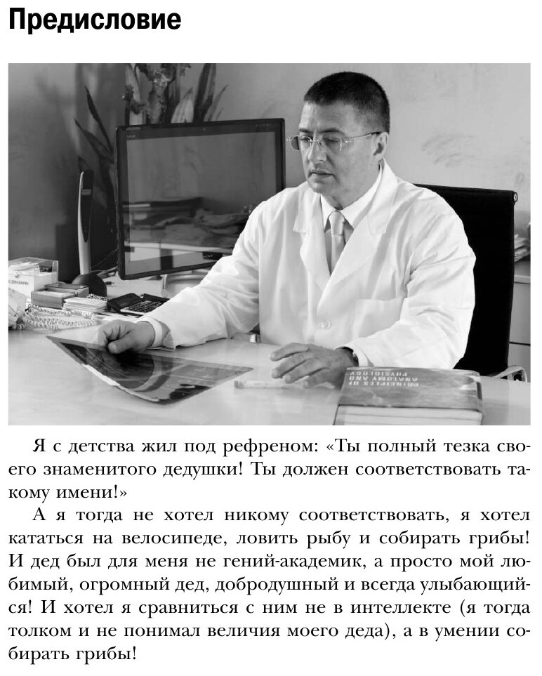 Пульс России. Переломные моменты истории страны глазами кремлевского врача - фото №15