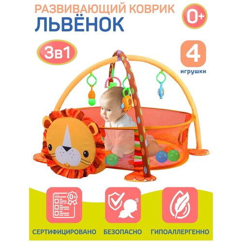 Детский развивающий игровой коврик 3в1, манеж/сухой бассейн, высокие бортики,12 шариков, оранжевый, JB0333974