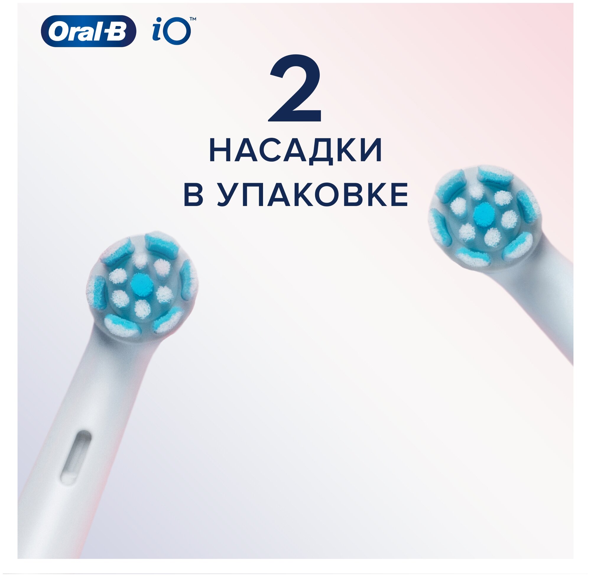 Насадка для электрической зубной щетки ORAL-B iO RB Gentle Care, 2 шт - фотография № 7