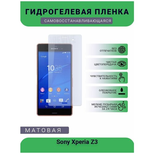 Гидрогелевая защитная пленка для телефона Sony Xperia Z3, матовая, противоударная, гибкое стекло, на дисплей гидрогелевая защитная пленка для телефона sony xperia z3 матовая противоударная гибкое стекло на дисплей