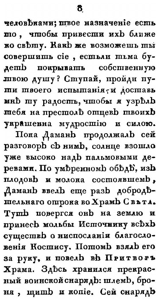 Книга Путешествие младого Костиса от Востока к Полудню - фото №9