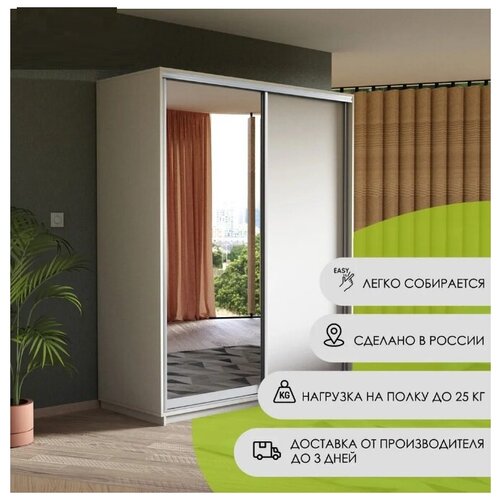 Шкаф-купе 2 дверный Express 120х240х60 см 1 зеркальная дверь Белый