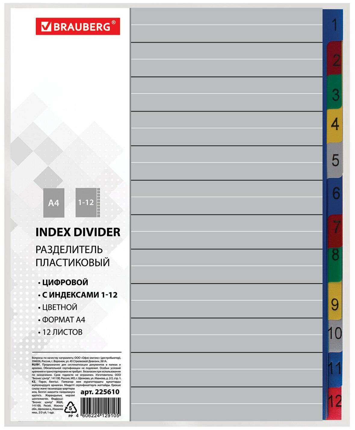 Разделитель пластиковый BRAUBERG, А4, 12 листов, цифровой 1-12, оглавление, цветной, Россия, 225610 - фото №3