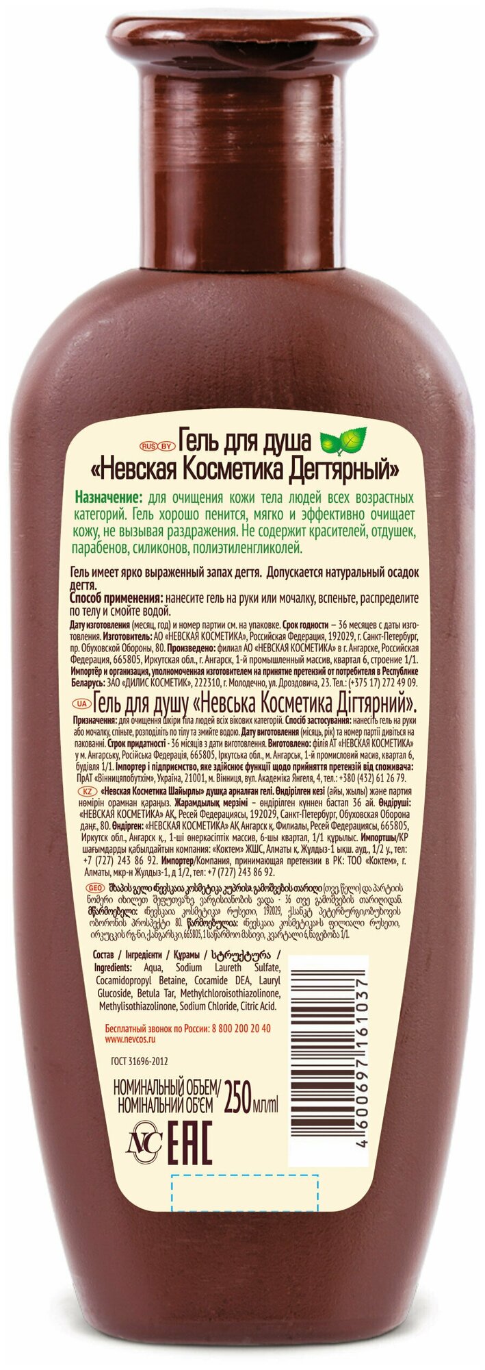 Гель для душа Невская косметика Дегтярный, 250 мл (2 упаковки) — фото 1