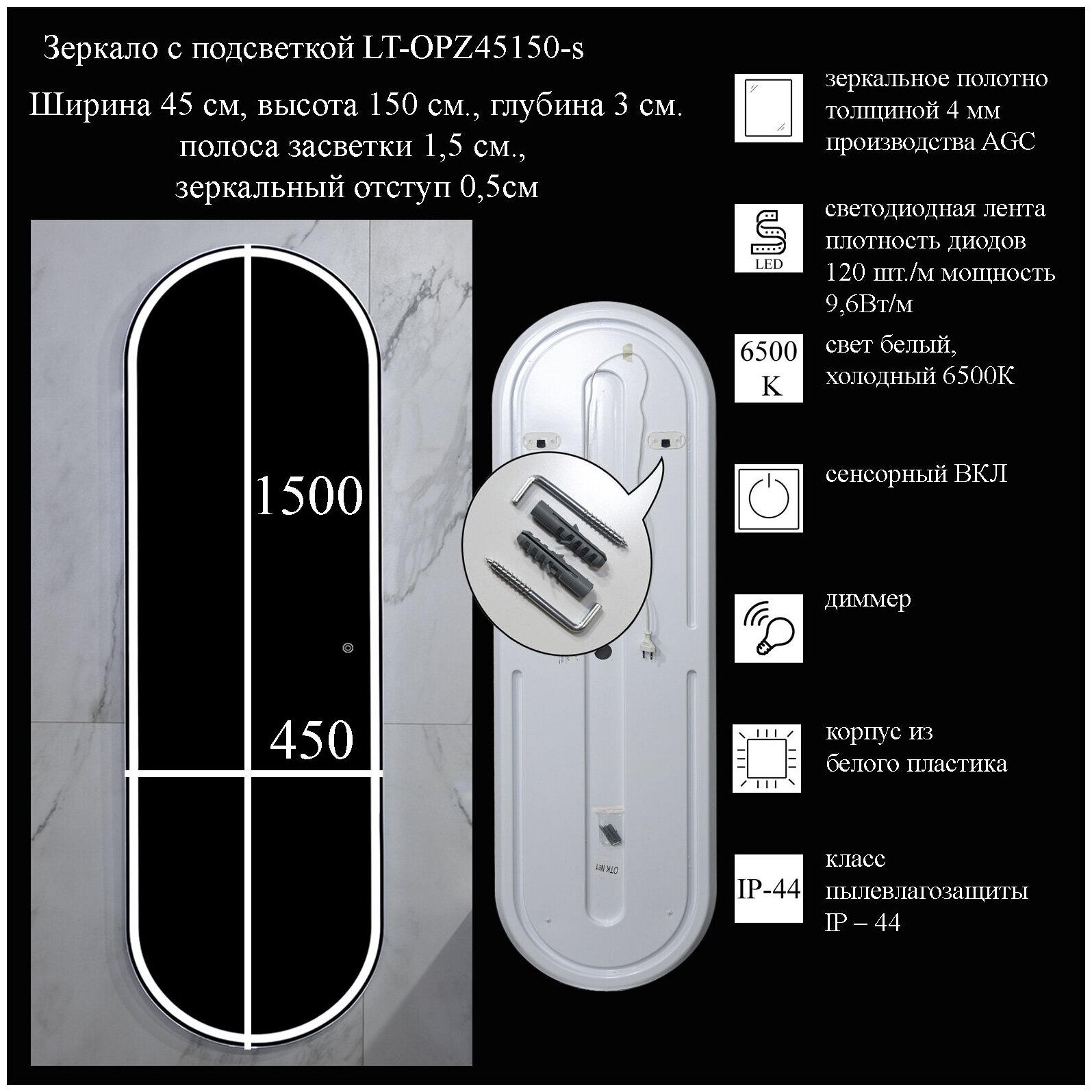 Зеркало La Tezza с LED подсветкой, включатель сенсор с диммером, 45х150 (ШВ) арт. LT-OPZ45150-s-r. Вертикальное