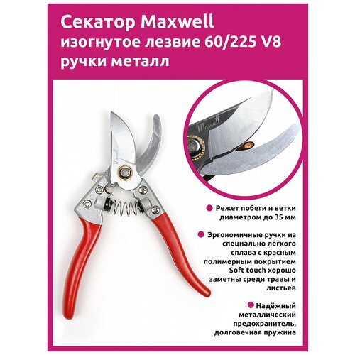 секатор v8 творница Секатор Maxwell изогнутое лезвие 60/225 V8 ручки красный металл