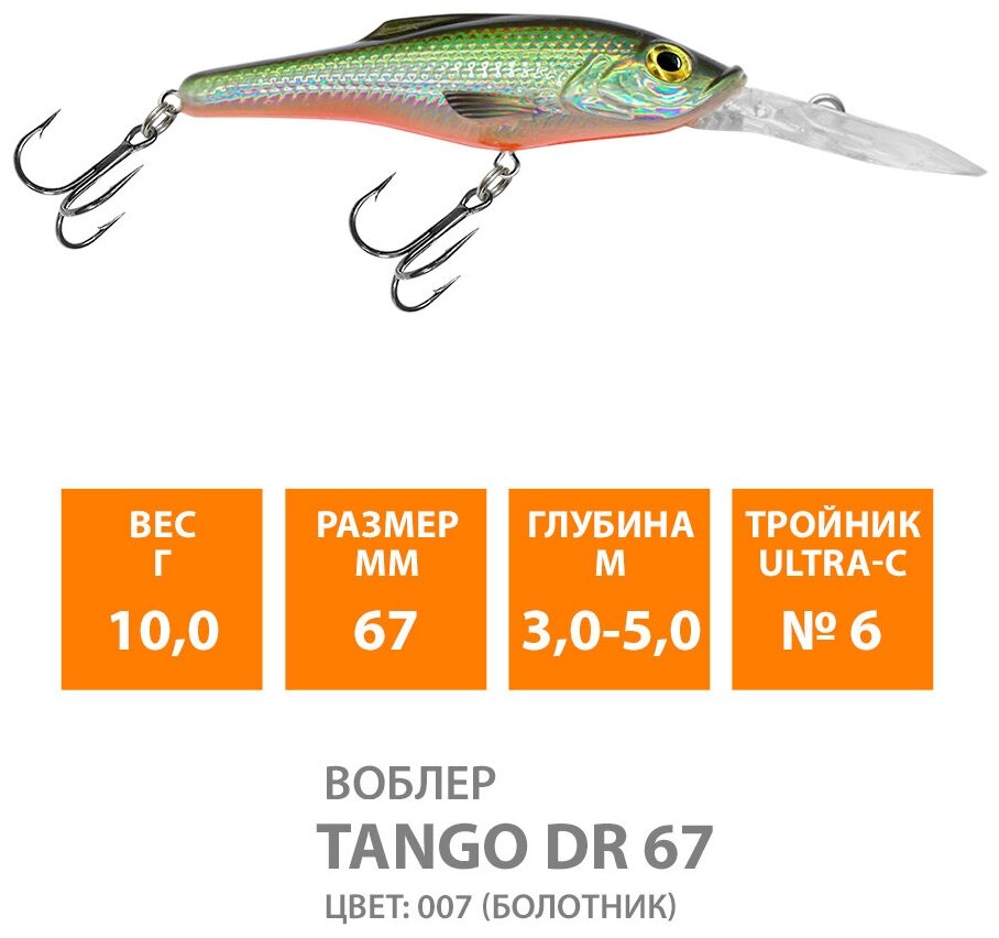 Воблер для рыбалки плавающий AQUA Tango DR 67mm 10g заглубление от 3 до 5m цвет 007