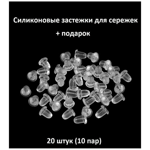 Силиконовая застежка заглушка для сережек 20 штук 10 пар большой размер 47 на 51 мм 249₽
