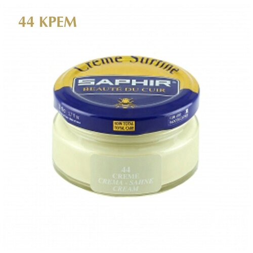 Крем банка стекло Creme Surfine, 50мл, SAPHIR, sphr0032 (44 cream), кремовый