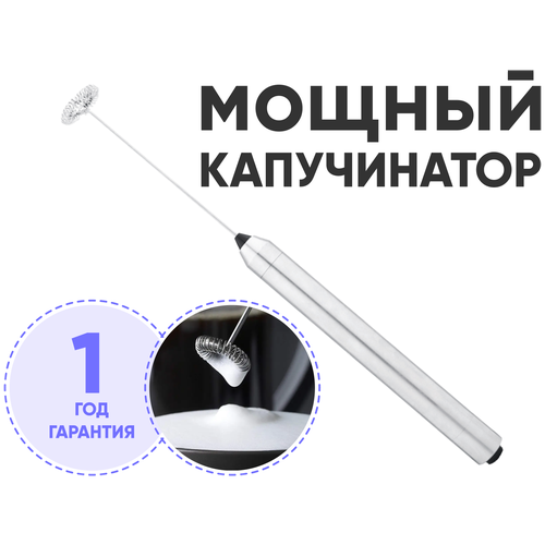 Капучинатор Beraum Home 