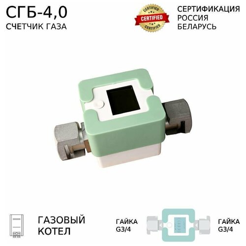 Счетчик газа СГБ-4,0 Г-Г/мята