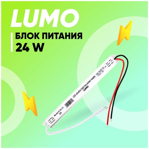 Блок питания для светодиодной ленты LUMO ультратонкий, 12В, 24Вт, IP20