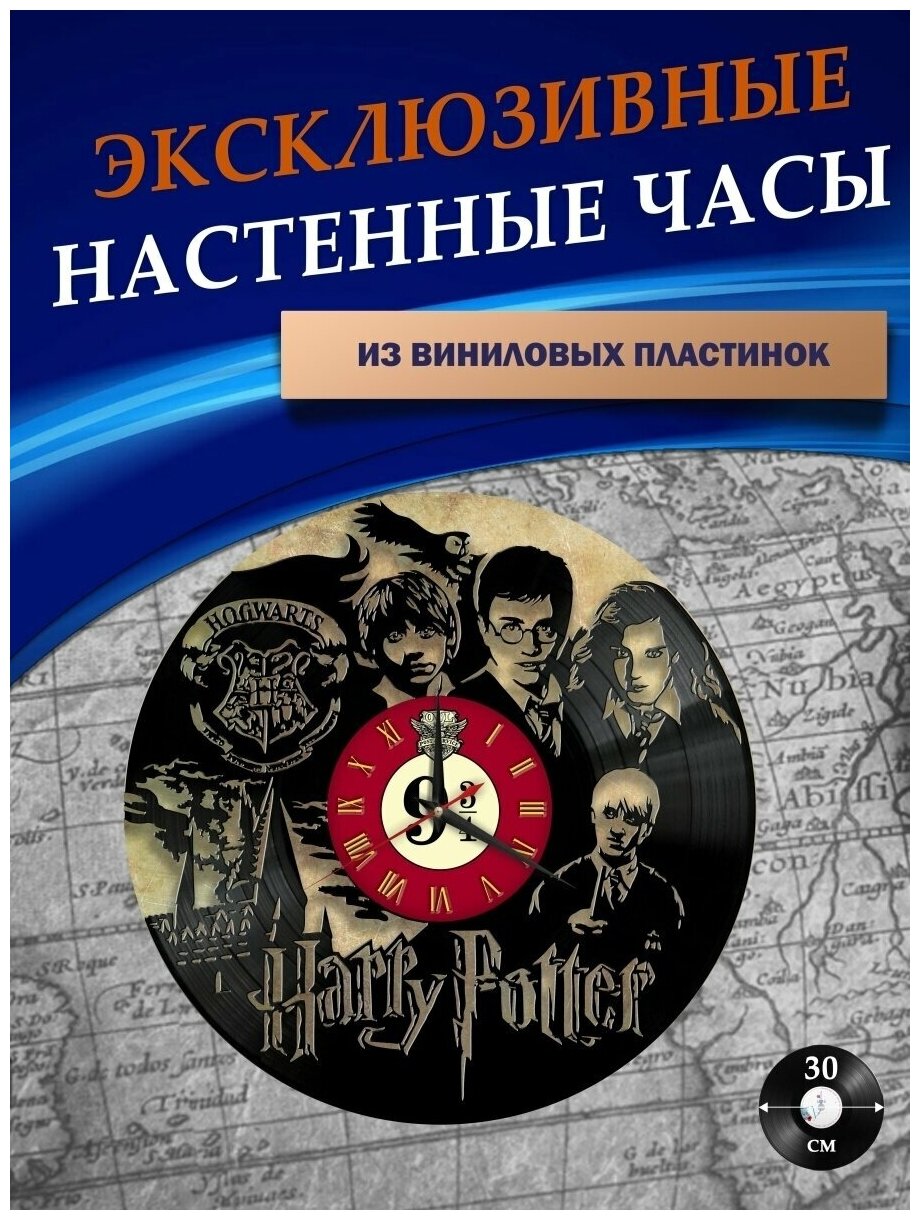 Часы настенные из Виниловых пластинок - Гарри Поттер (без подложки)