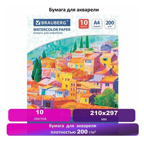 Бумага для акварели А4, 10 л, 200 г/м2, 210х297 мм, BRAUBERG, Южный городок, 111070, 3 штуки