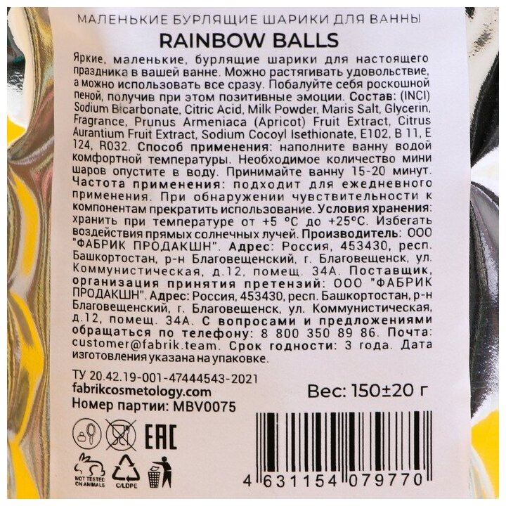 Бомбочки для ванны Rainbow balls, 150 г