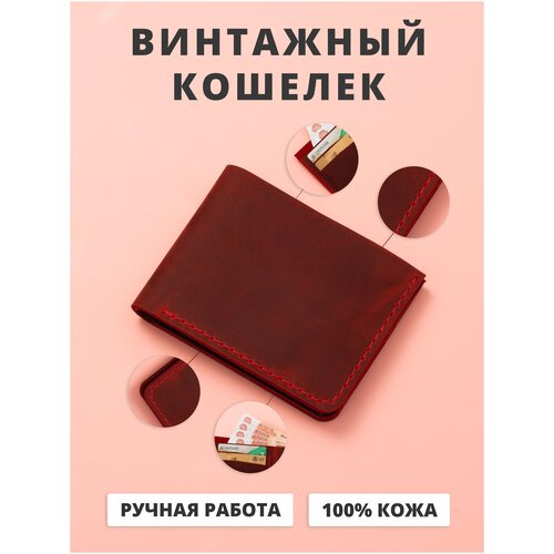 Кошелек kit, натуральная кожа, гладкая фактура, без застежки, отделения для карт и монет, подарочная упаковка, красный