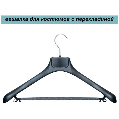 Вешалка для костюмов коричневая PLECHIKOFF, 46 см., набор 8 шт.
