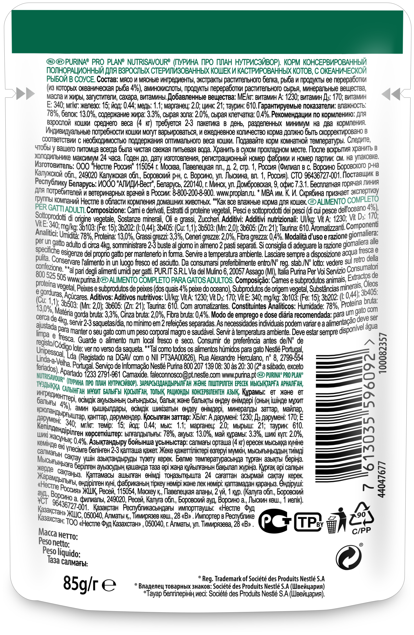 Влажный корм Pro Plan Nutri Savour для взрослых стерилизованных кошек и кастрированных котов, с океанической рыбой в соусе, 85 г - фотография № 3