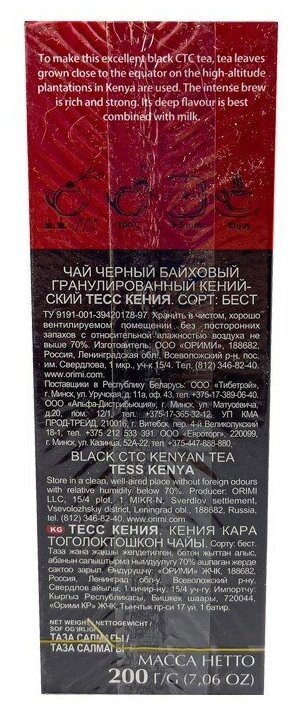 Чай черный Tess Kenya 200г - фото №8