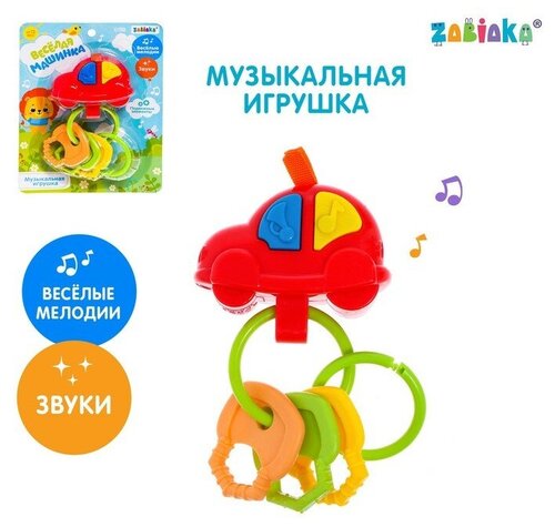 Музыкальная игрушка «Весёлая машинка», звук