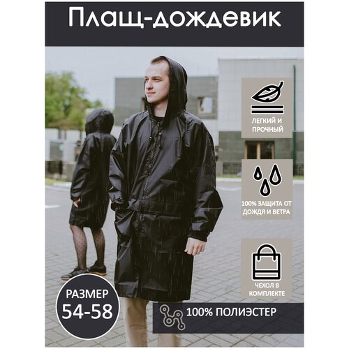 Плащ- дождевик на молнии с карманами, тканевый с чехлом (размер 54-58, L-XL) /от дождя плащ дождевик на молнии с карманами тканевый с чехлом размер 54 58 l xl от дождя