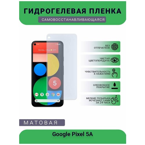 Гидрогелевая защитная пленка для телефона Google Pixel 5A, матовая, противоударная, гибкое стекло, на дисплей гидрогелевая защитная пленка для телефона google pixel 2 матовая противоударная гибкое стекло на дисплей