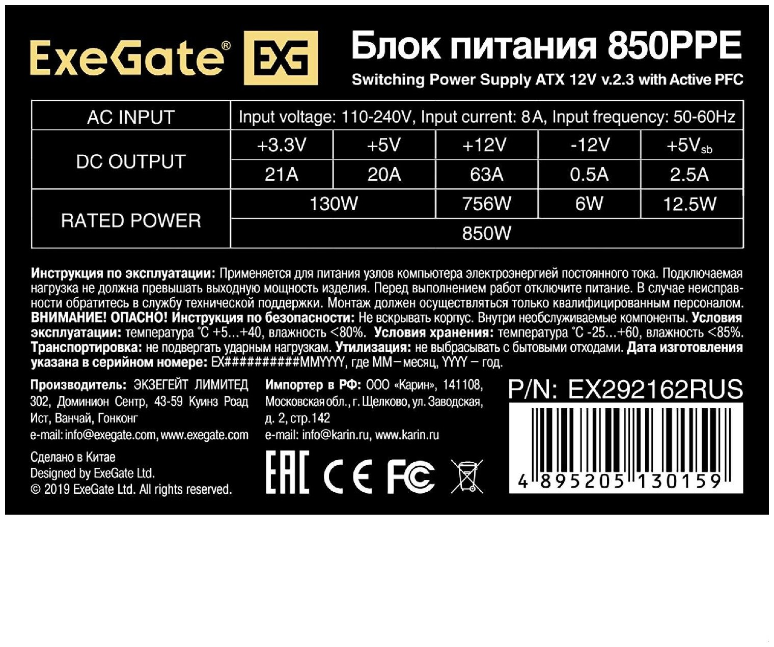 Блок питания 850W ExeGate 850PPE (ATX, APFC, КПД 80% (80 PLUS), 12cm fan, 24pin, 2x(4+4)pin, 4xPCI-E, 6xSATA, 3xIDE, black) EX292162RUS