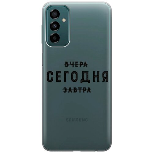 Силиконовый чехол с принтом Today для Samsung Galaxy M23 5G / Самсунг М23 5г матовый чехол today w для samsung galaxy m23 5g самсунг м23 5г с 3d эффектом черный