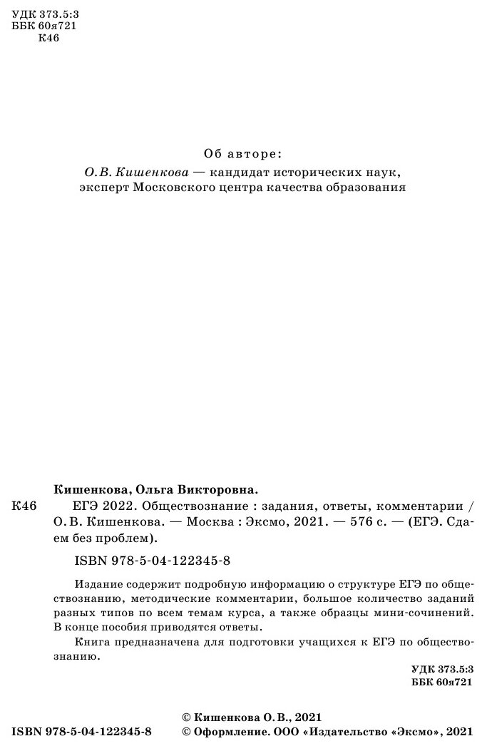 ЕГЭ-2022. Обществознание. Задания, ответы, комментарии - фото №10