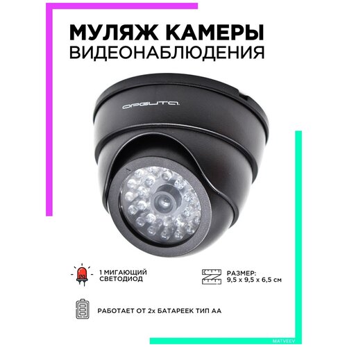 Орбита OTVNP13 Муляж камеры видеонаблюдения 37400₽