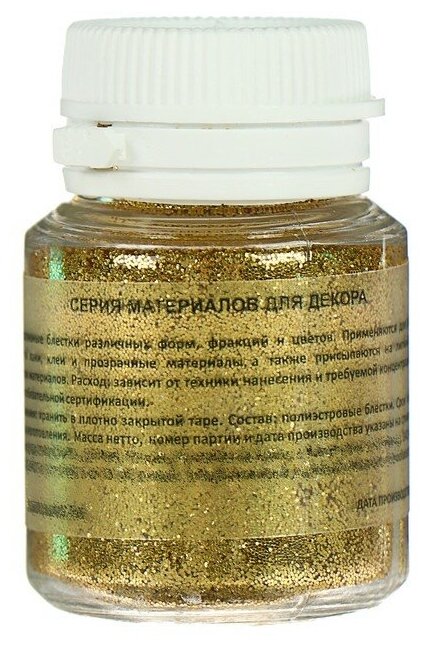 Декоративные блёстки LUXART LuxGlitter (сухие), 20 мл, размер 0.2 мм, золотой