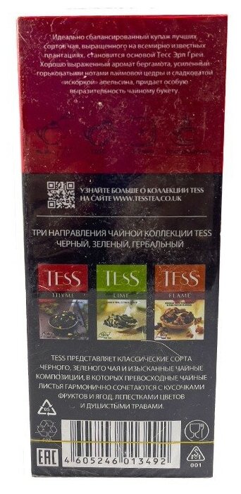 Чай черный Tess Earl Grey 100г - фото №6