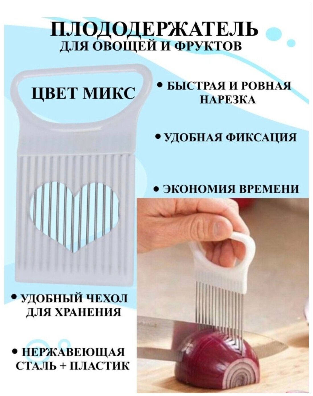 фото Держатель с чехлом для лука и овощей белый, плододержатель для фруктов, прибор для нарезки мяса и вощей, Овощерезка