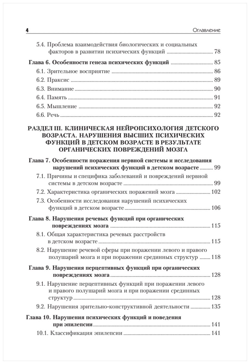 Нейропсихология детского возраста. Учебное пособие - фото №10