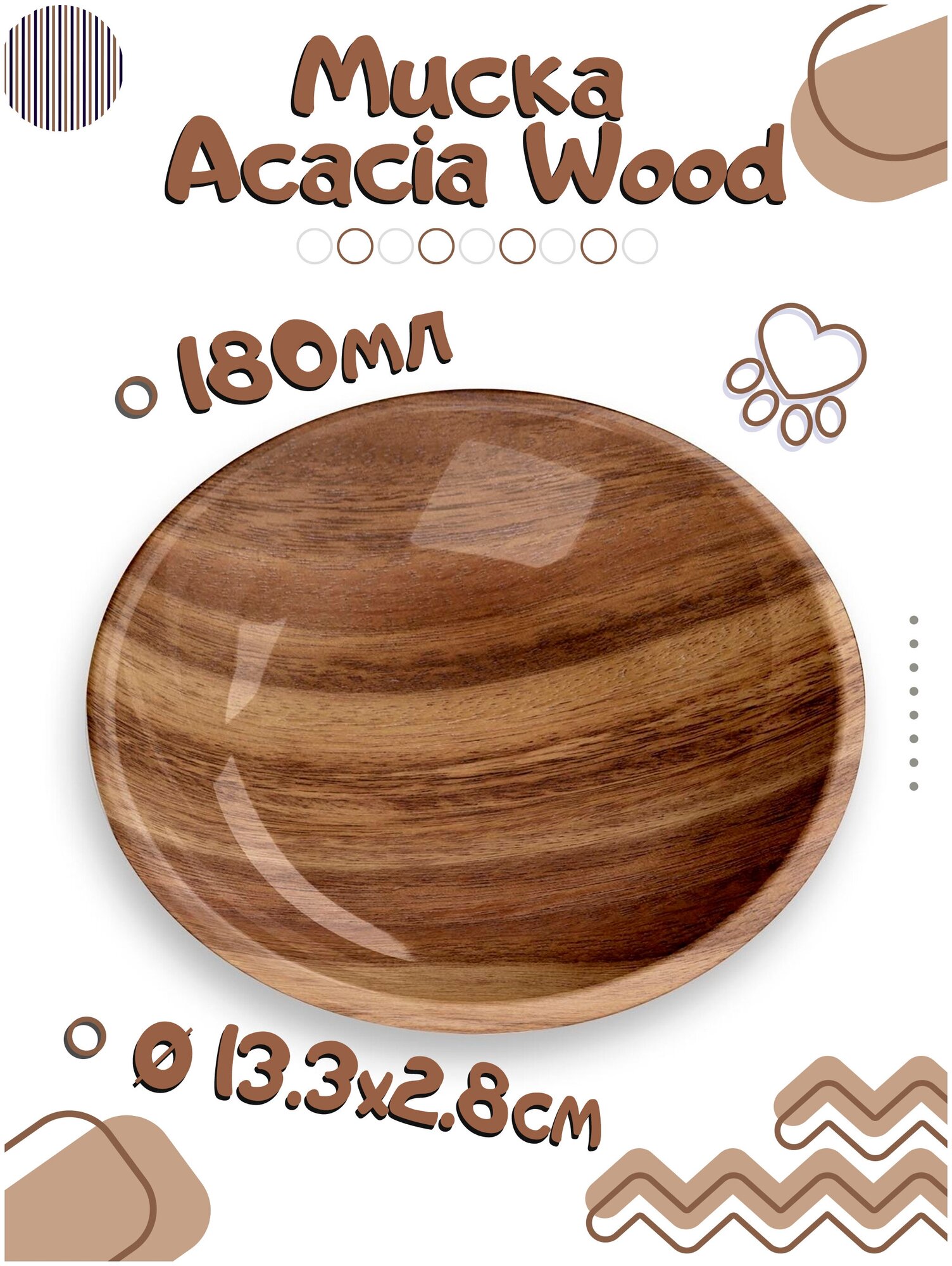 Миска для кошек TARHONG "Acacia Wood", коричневая, 13х2.8см/180мл