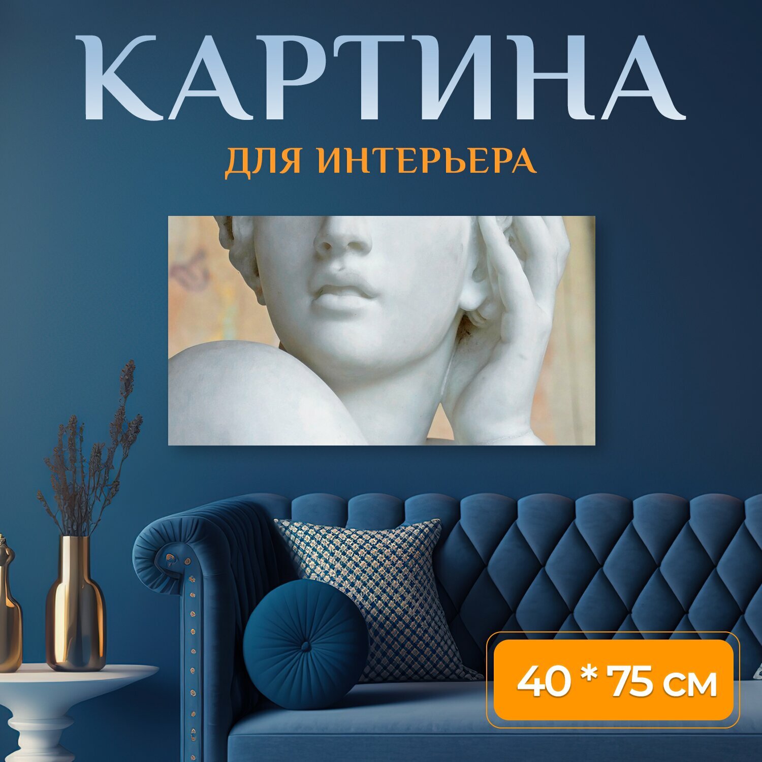 Картина на холсте 