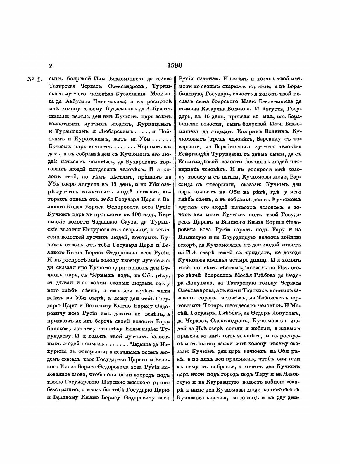 Книга Акты Исторические, Собранные и Изданные Археографическою комиссией, том 2 - фото №7