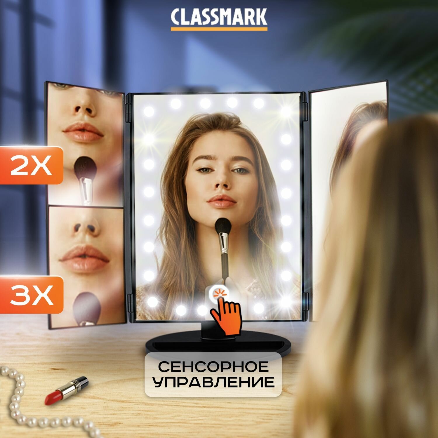 Classmark Зеркало с подсветкой для макияжа, LED, настольное косметическое с увеличением, гримерное, складное