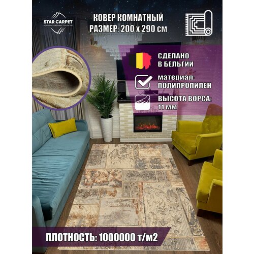 Бельгийский ковер Sundance 79284 размером 200х290 cм