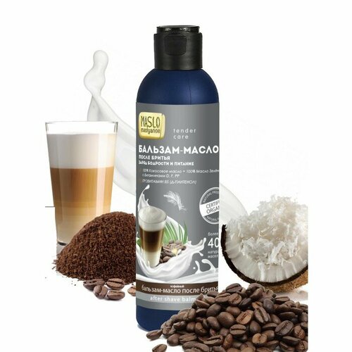 Бальзам после бритья Maslo Maslyanoe, аромат кофе и кокоса, 200 мл (комплект из 9 шт)