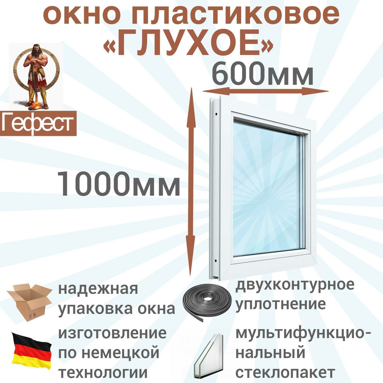 Окно ПВХ глухое рехау (Ш х В) 600 х 1000 мм. Пластиковое окно 60 серии с мультифункциональным стеклопакетом.