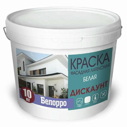 Краска фасадная латексная Белорро дискаунт белая, 10кг