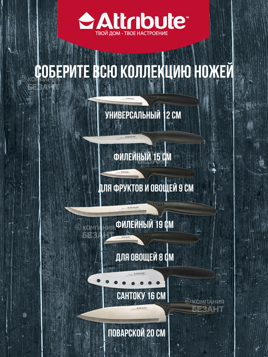 Нож сантоку Attribute Knife Chef AKC026 16см - фото №7