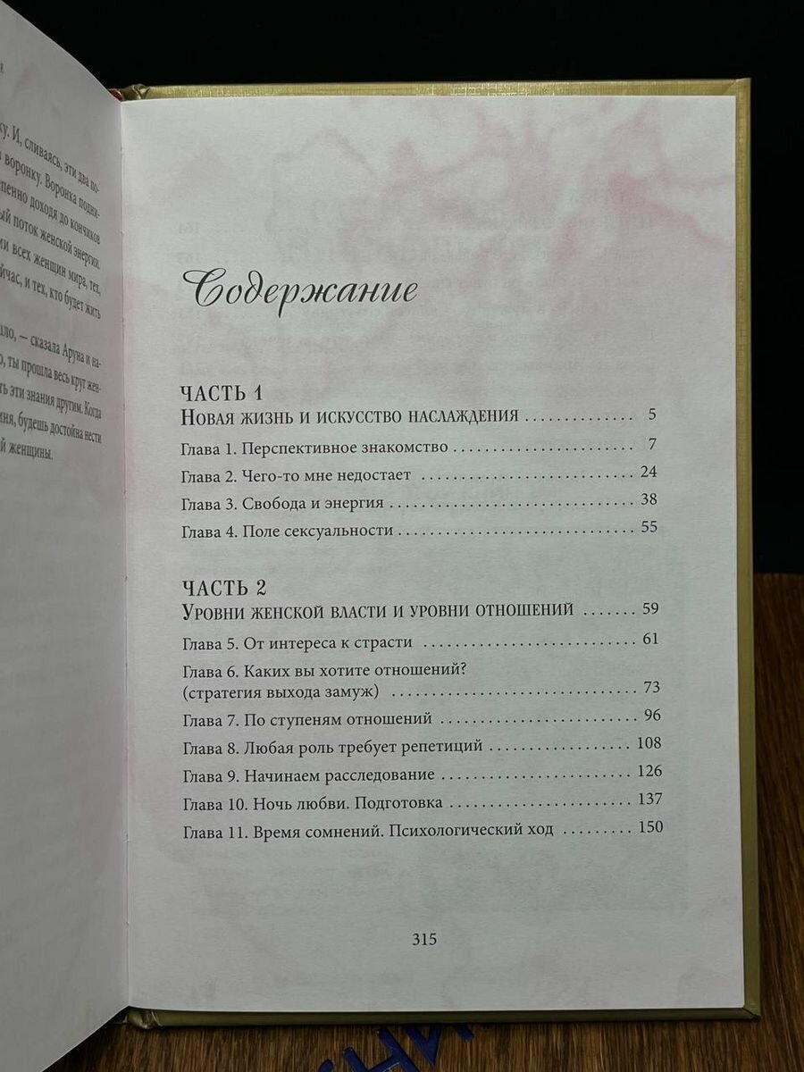 Круг женской силы. Энергии стихий и тайны обольщения - фото №14