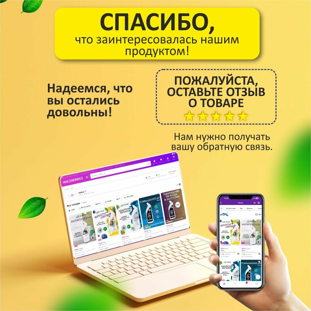Биоразлагаемое средство для мытья зелени, овощей, фруктов КЕНАЗ KENAZ - фото №9