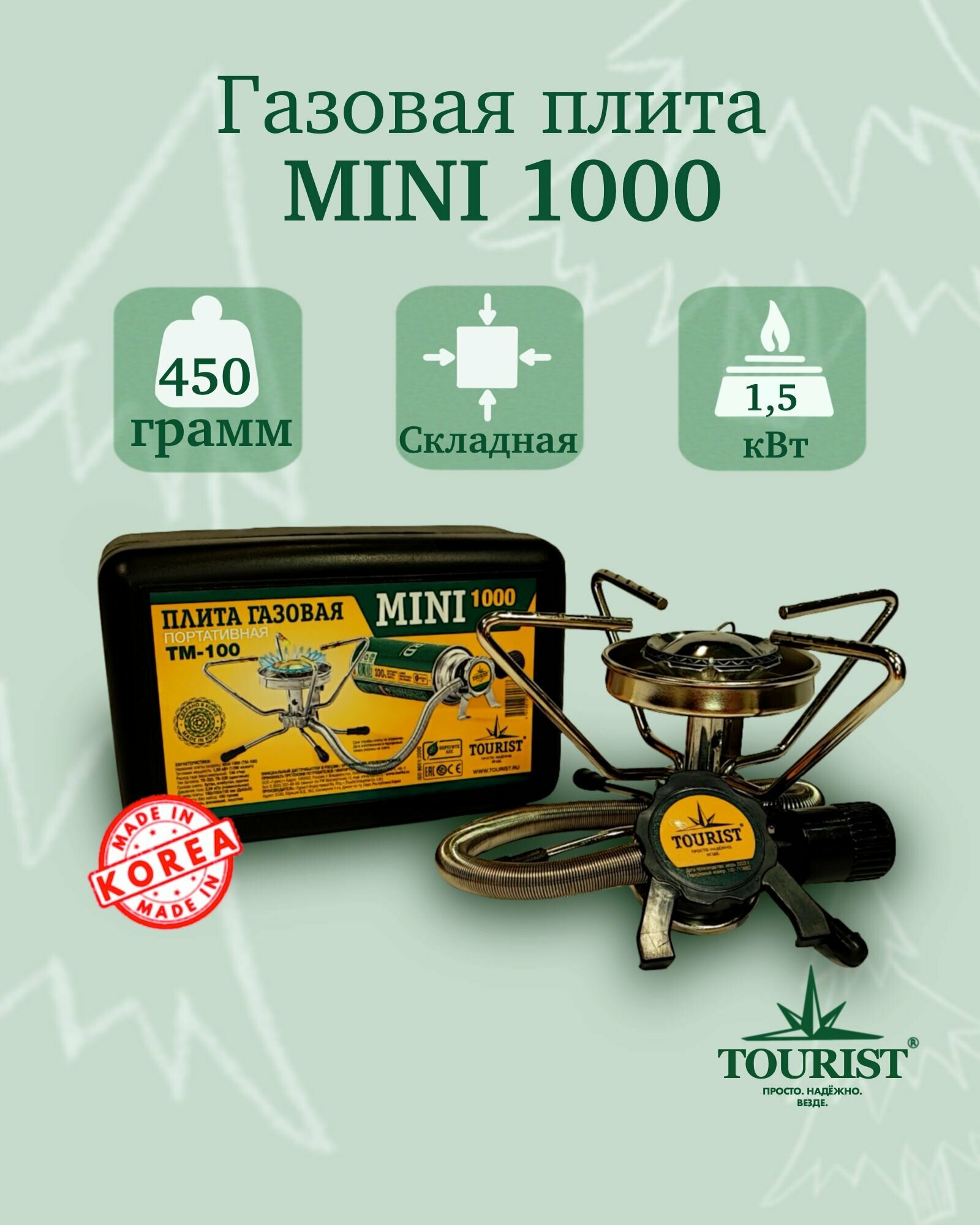 фото Газовая печь TOURIS mini-1000 на выносном шланге портативная походная для путешествий в кейсе