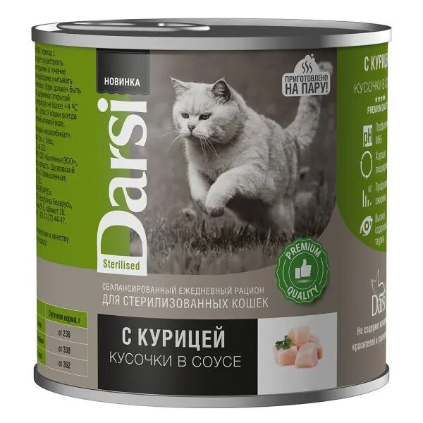 Консервы DARSI для стерилизованных кошек, Кусочки с Курицей в соусе, 250 г