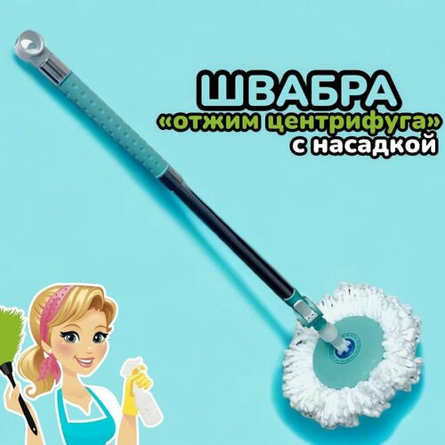 Швабра для ведра с отжимом круглая вращающаяся телескопическая стальная ручка 80-115 см насадка из микрофибры 1199₽