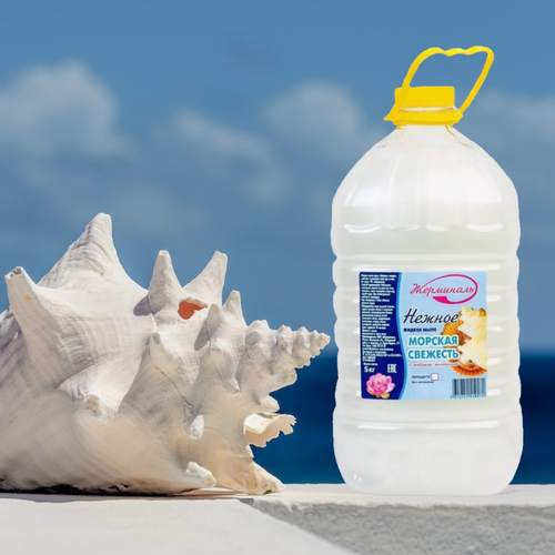 Жидкое мыло для рук и тела Морская свежесть, 5 литров JERMiNAL -COSMETICS-